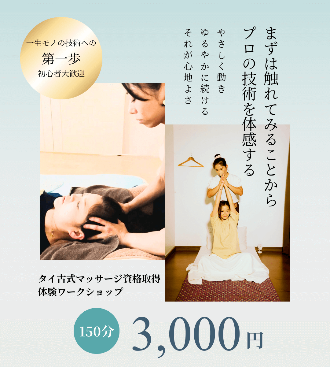 タイ古式整体ワークショップ